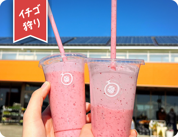 いちごミルクジュース